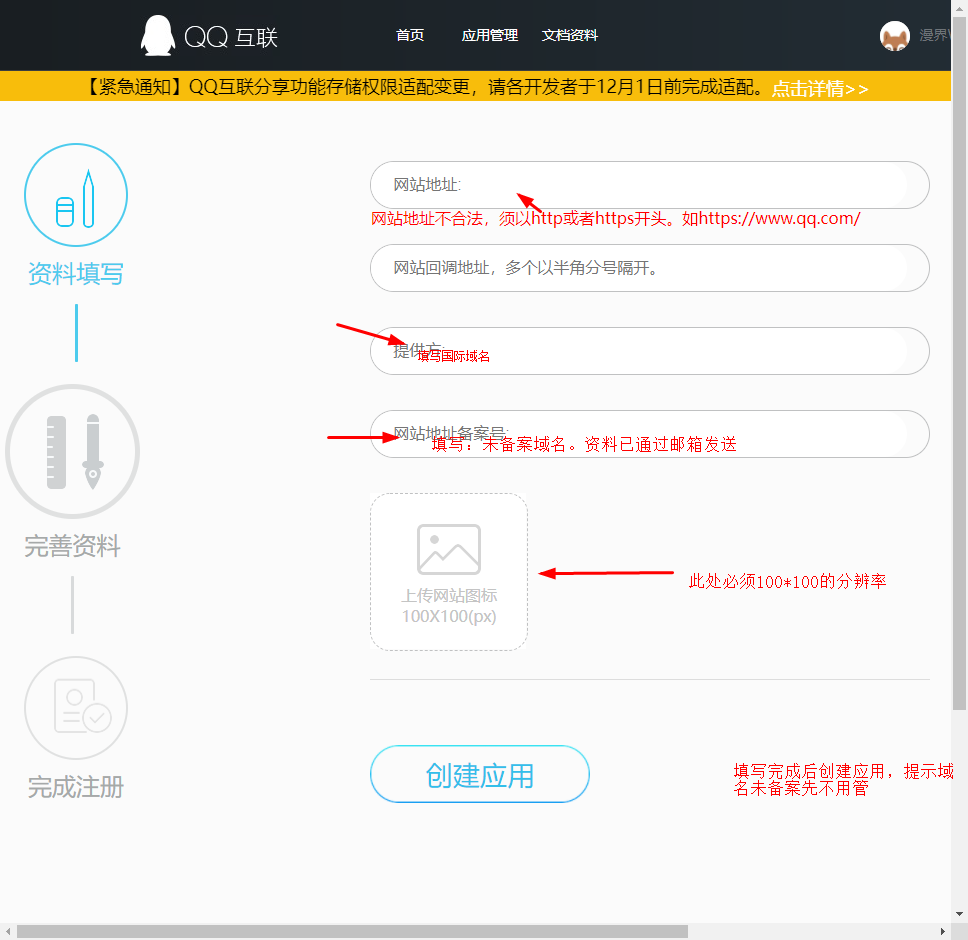 未备案qq互联申请插图1 未备案qq互联申请插图1