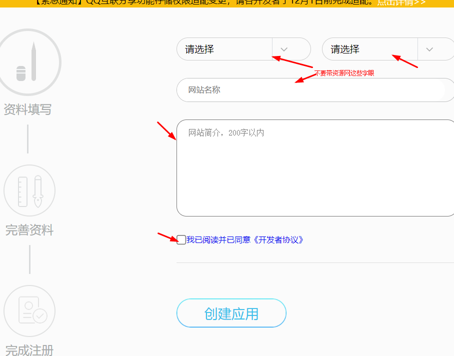 未备案qq互联申请插图 未备案qq互联申请插图