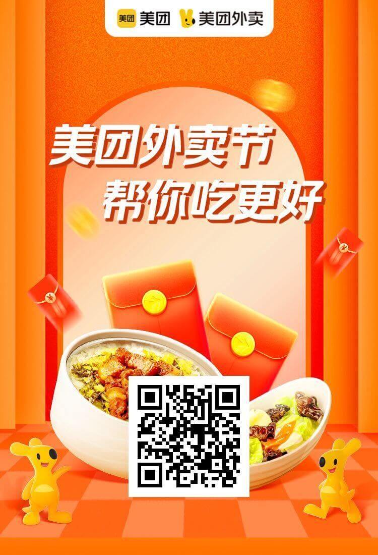 美团外卖红包插图1 美团外卖红包插图1