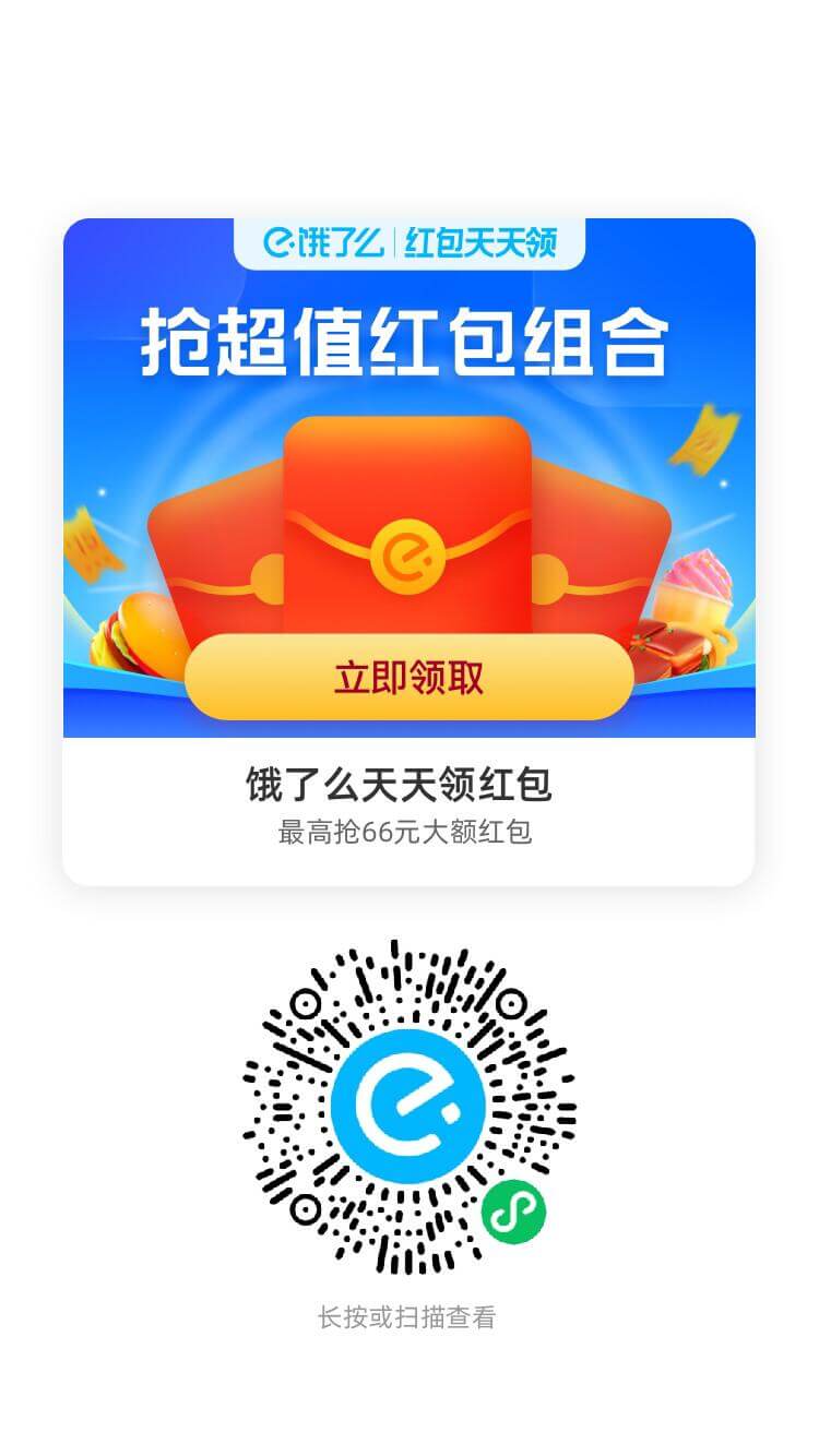 饿了么外卖红包插图4 饿了么外卖红包插图4