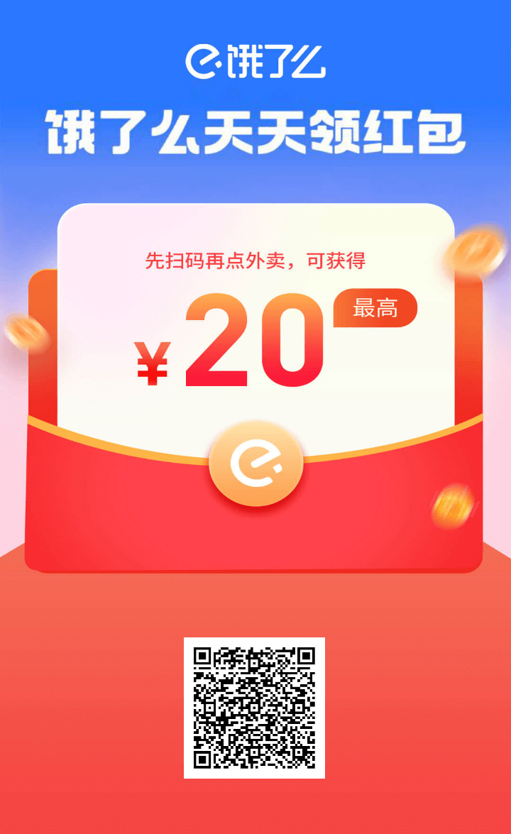 饿了么外卖红包插图6 饿了么外卖红包插图6