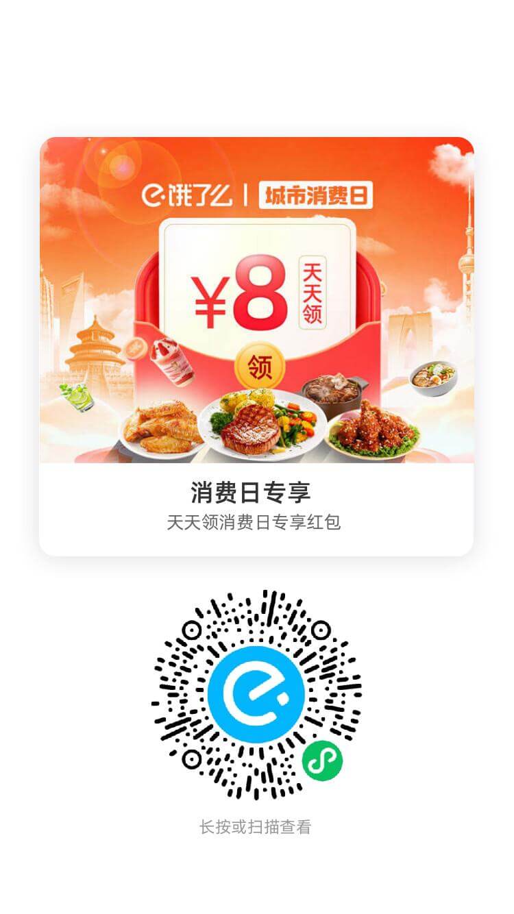 饿了么外卖红包插图5 饿了么外卖红包插图5