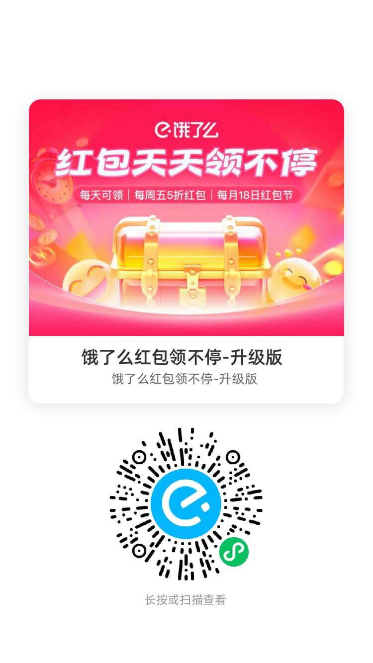 饿了么外卖红包插图7 饿了么外卖红包插图7