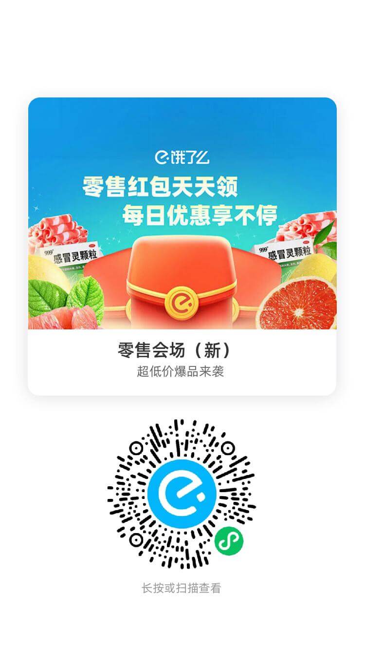 饿了么外卖红包插图8 饿了么外卖红包插图8