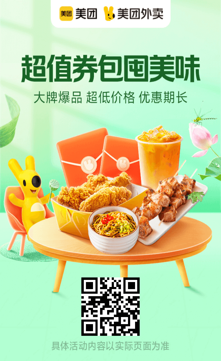 美团外卖红包插图2 美团外卖红包插图2
