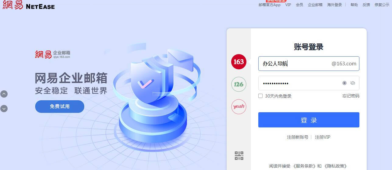网易邮箱插图 网易邮箱插图