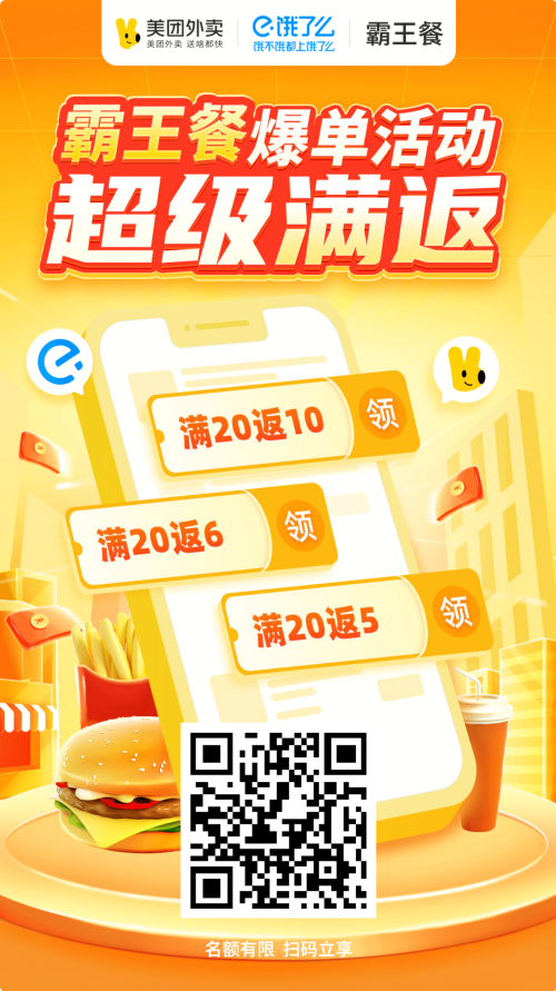 美团外卖红包插图 美团外卖红包插图