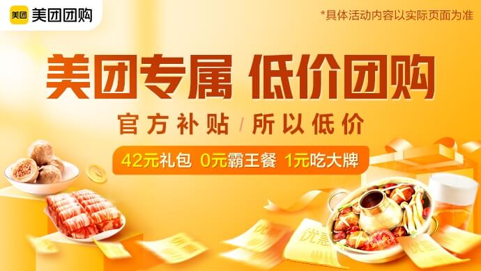 美团领卷插图 美团领卷插图